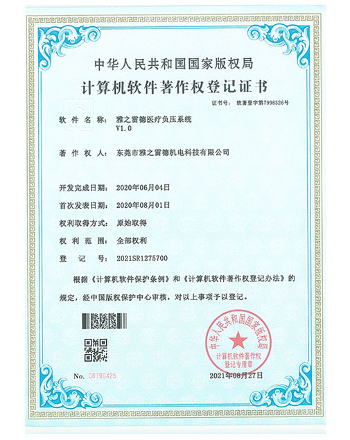 計(ji)算(suan)機(ji)輭(ruan)件(jian)著(zhu)作權登記證(zheng)書(shu)