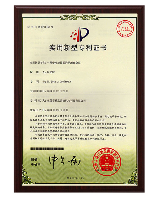 實用新(xin)型專(zhuan)利證(zheng)書
