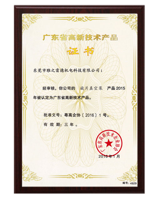 鏇(xuan)片高新(xin)技(ji)術産(chan)品證書(shu)