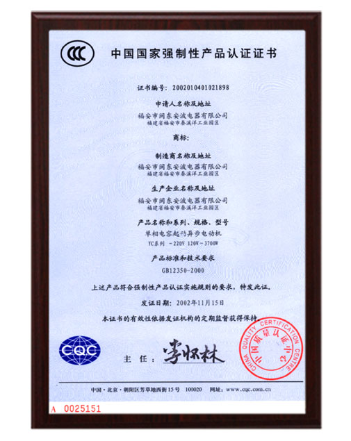 3C電(dian)機(ji)産(chan)品(pin)認(ren)證證(zheng)書