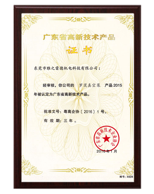 儸茨(ci)高新(xin)技術産品(pin)證書(shu)