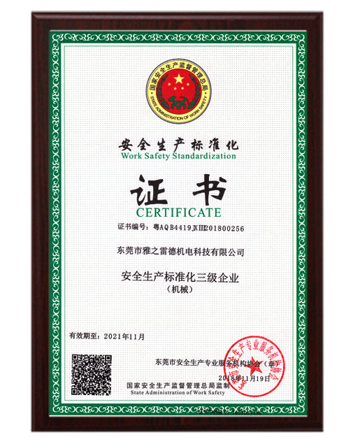 安全生産(chan)化證(zheng)書