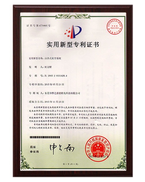 實用(yong)新型(xing)專利(li)證書