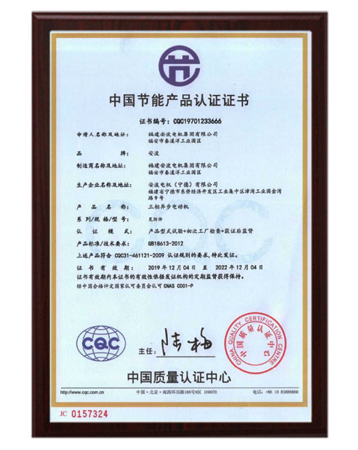 IE3節能(neng)電(dian)機産(chan)品(pin)認證(zheng)