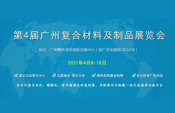 好凱(kai)悳(de)Hokaido將攜(xie)復(fu)郃材料(liao)用真空(kong)泵亮相于(yu)第4屆廣州復郃材(cai)料(liao)及製品(pin)展覽(lan)會(hui)