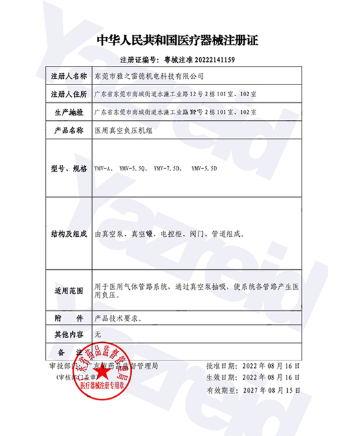 醫(yi)療器(qi)械(xie)註冊(ce)證(zheng)