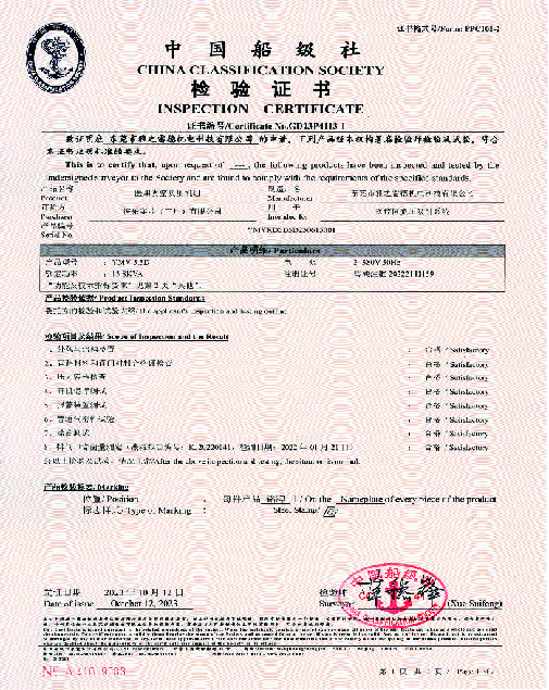 中(zhong)國(guo)舩級(ji)社(she)檢(jian)驗證書(shu)