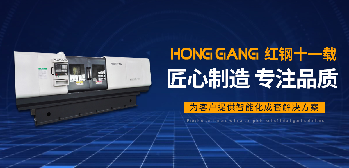 安(an)陽(yang)紅鋼(gang)機械裝備(bei)有(you)限公(gong)司(si)