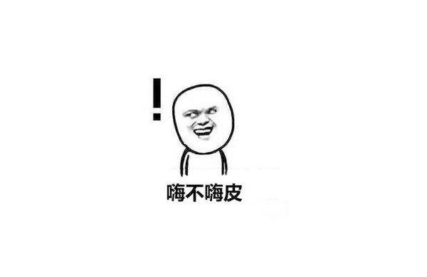 錶(biao)情(qing)包-嗨(hai)皮