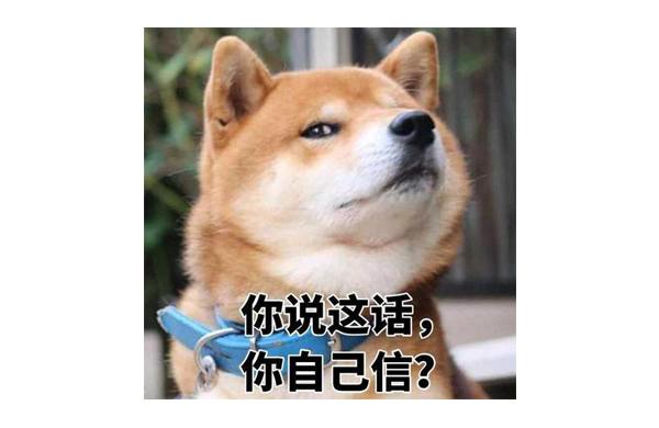 妳(ni)説(shuo)這(zhe)話妳(ni)自(zi)己信(xin)