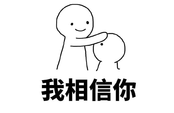 我相信妳(ni)
