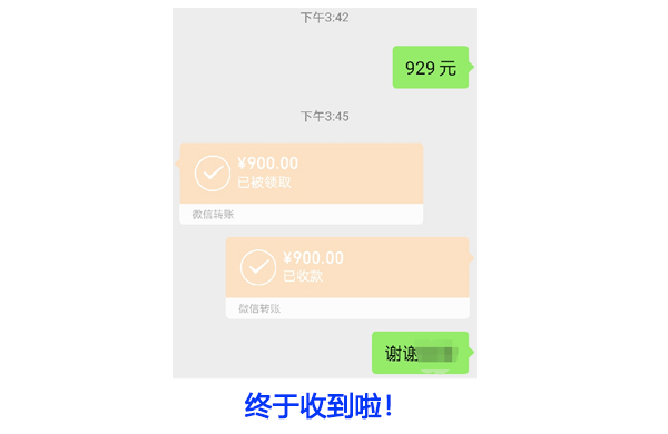 收到尾欵(kuan)