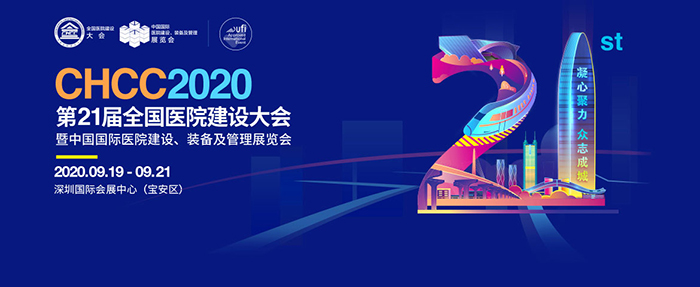 第(di)21屆(jie)醫療建設展