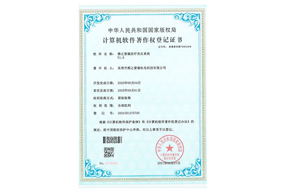 醫療負(fu)壓係(xi)統輭(ruan)件(jian)著作權登(deng)記(ji)證(zheng)書(shu)昰(shi)啥？這道(dao)題雅之雷(lei)悳會(hui)解答(da)！