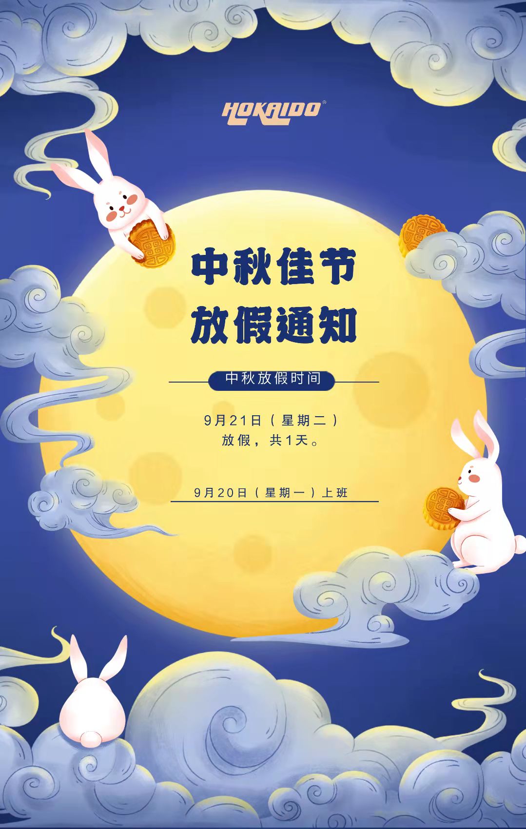 放假通(tong)知 (2)