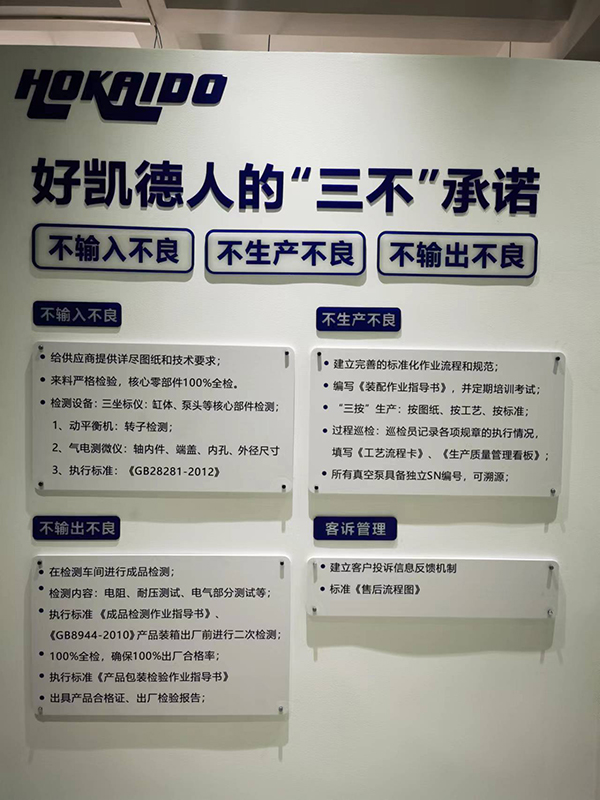 好凱悳(de)三不承諾(nuo)
