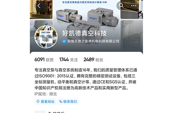 好凱(kai)悳(de)真空泵