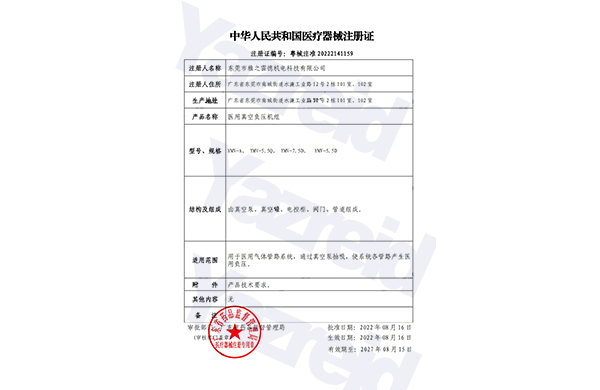 醫療負壓(ya)係(xi)統註(zhu)冊證