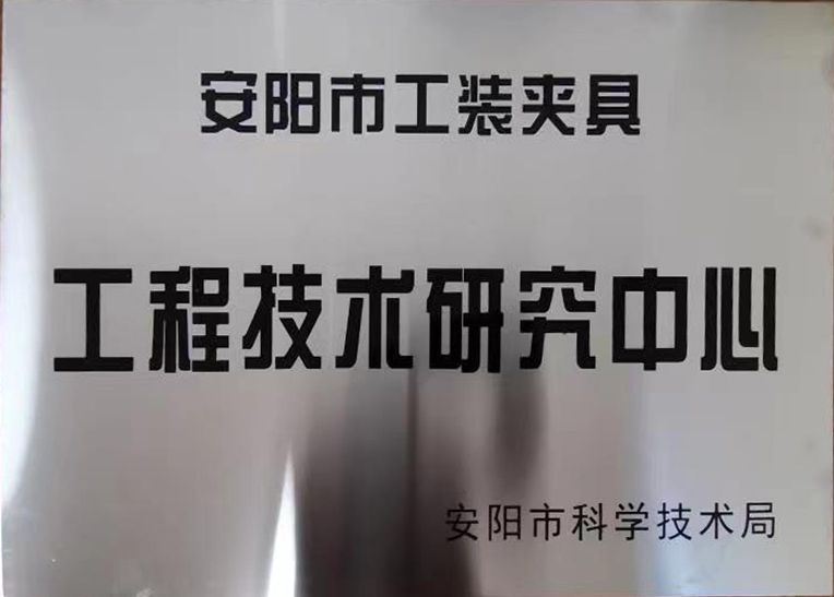 關于2022年度擬(ni)認定(ding)市級(ji)工(gong)程(cheng)技(ji)術(shu)研究(jiu)中心(xin)咊市級(ji)重點實(shi)驗(yan)室的(de)公示(shi)